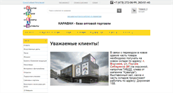 Desktop Screenshot of karavan-opt.ru